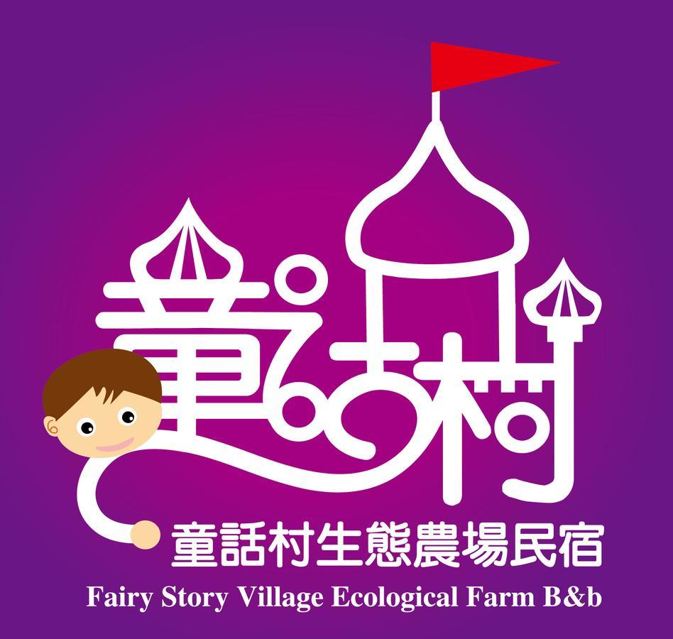 Fairy Story Village Farm B&B Dongshan  Exterior foto